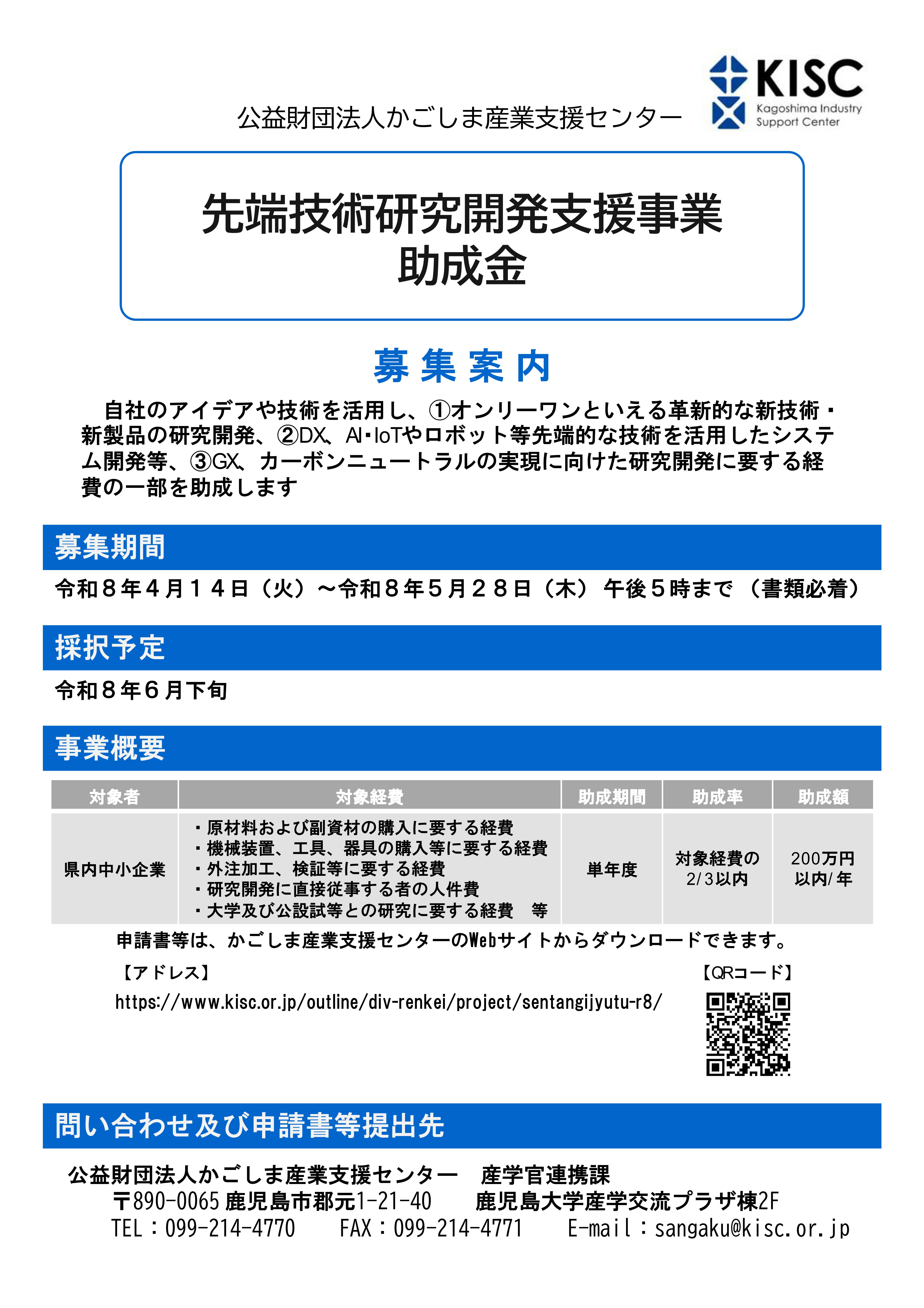 05 先端技術研究開発事業チラシ_01