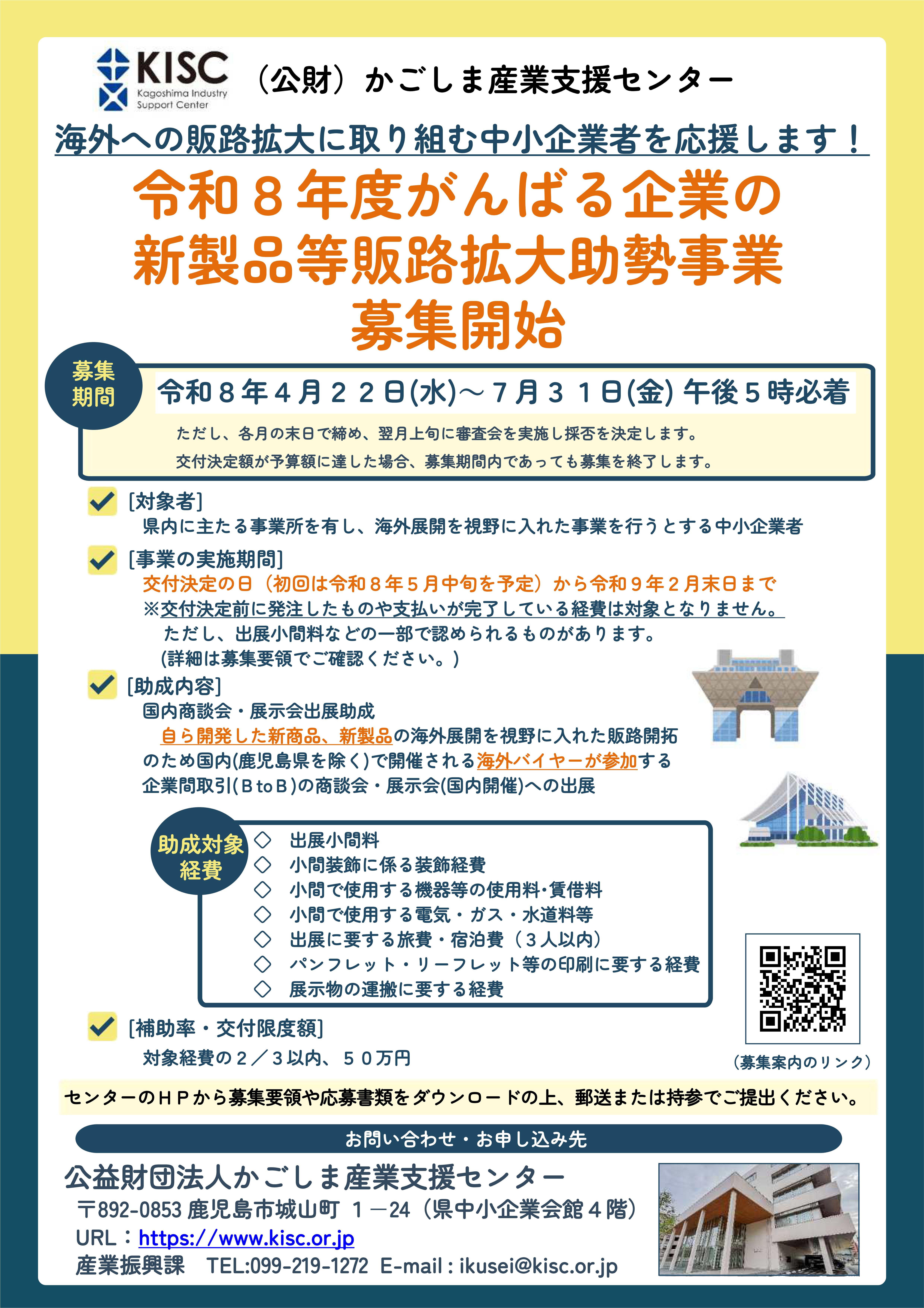 03 がんばる企業の新製品等販路拡大助勢事業チラシ_01