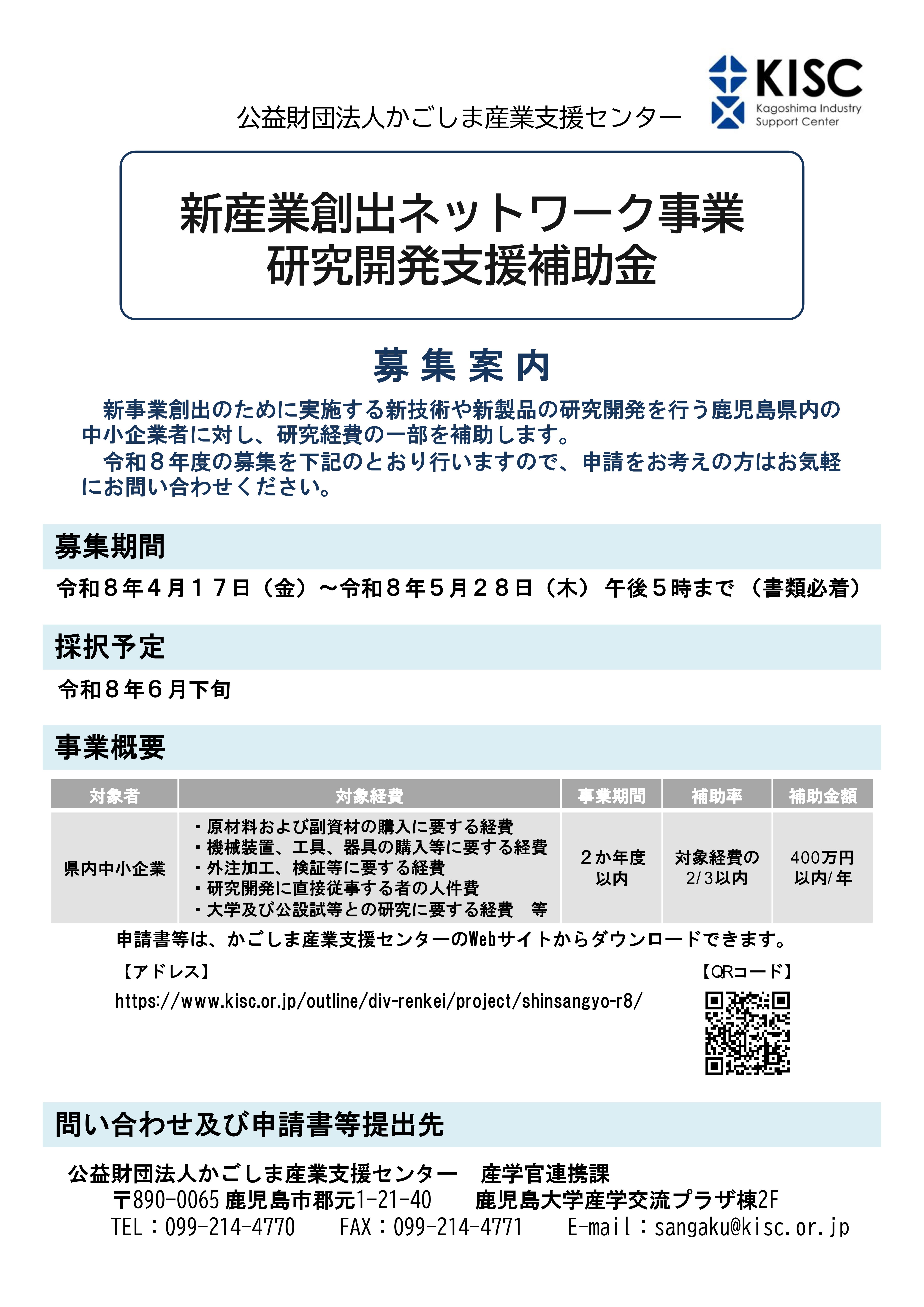 04 研究開発支援チラシ_01