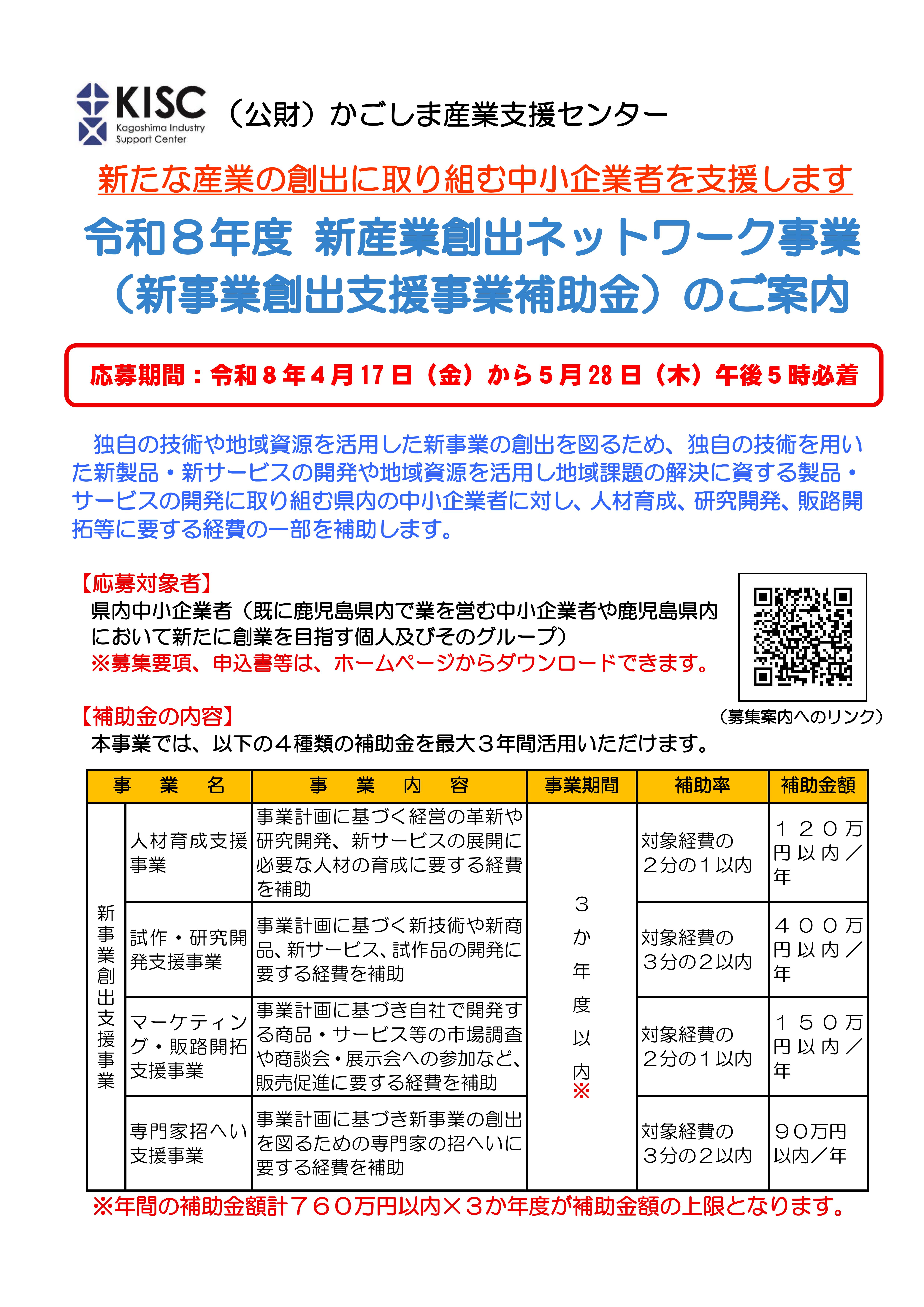 02 新事業創出支援事業チラシ_01